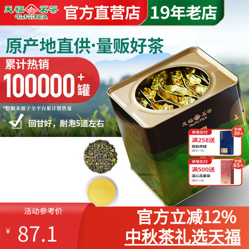 天福茗茶安溪清香型铁观音茶叶