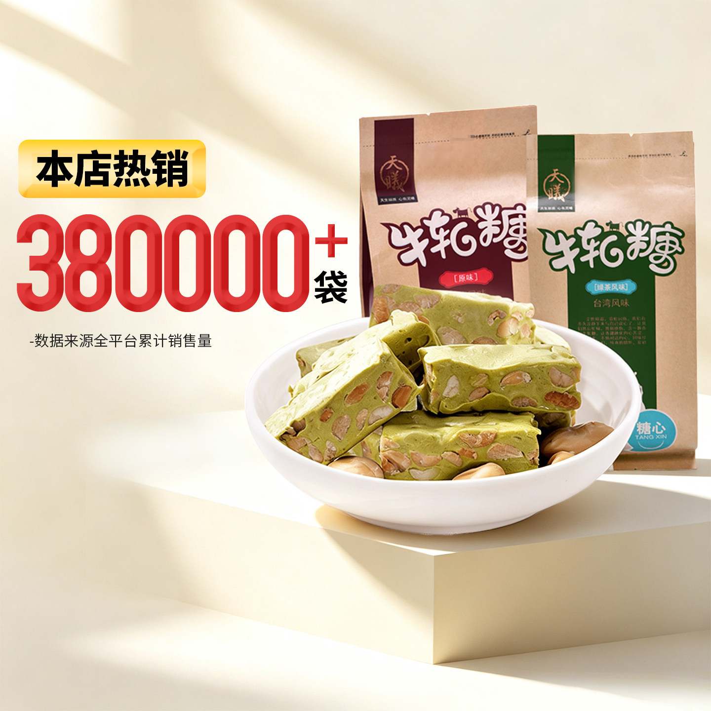 天福茗茶 厦门特产抹茶绿茶味原味牛轧糖 喜糖休闲零食手工糖果