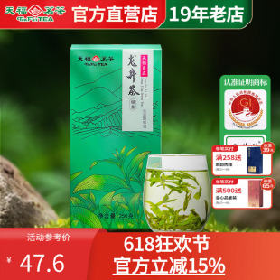 天福茗茶 龙井绿茶 浙江特产名茶 香气清高 春茶 250克装