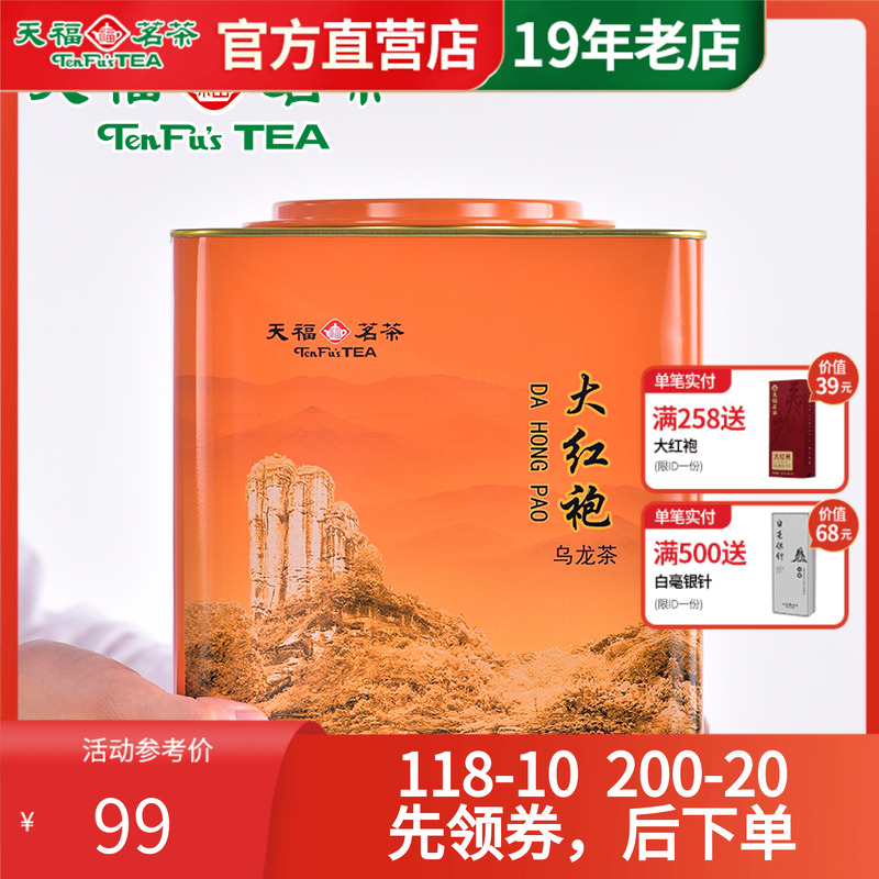 天福茗茶武夷大红袍实惠一斤装