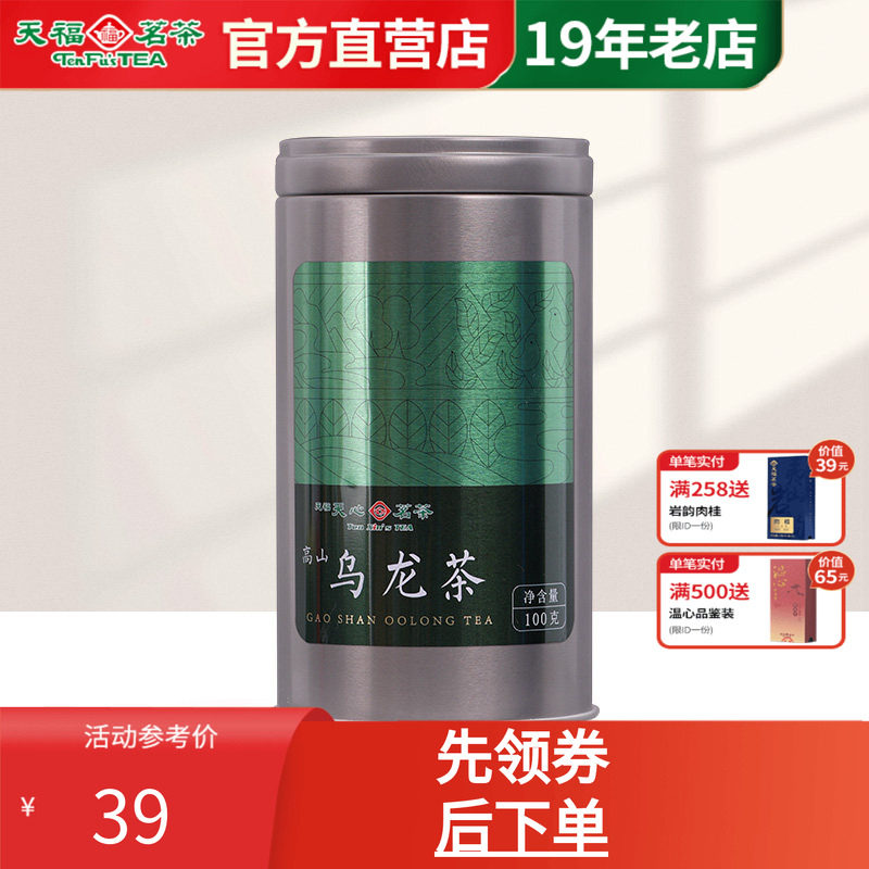 天福天心茗茶常享福建高山乌龙茶清香型轻发酵茶散茶罐装100g