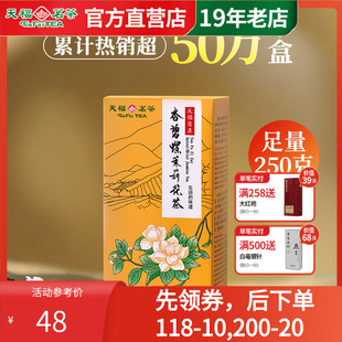 散装 浓香花草茶 花茶茶叶250g 自在香碧螺茉莉花茶 天福茗茶