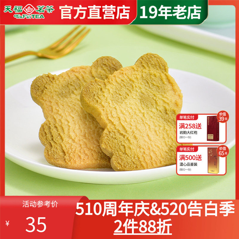 天福茗茶 熊猫曲奇饼干 天福茶食办公室休闲零食小吃240g
