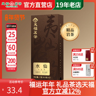 天福茗茶夷山岩韵老枞水仙乌龙茶武夷岩茶 品鉴装17g 礼盒装68g