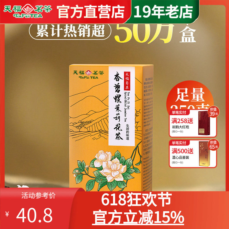 天福茗茶 自在香碧螺茉莉花茶 浓香花茶 散装花茶茶叶250g
