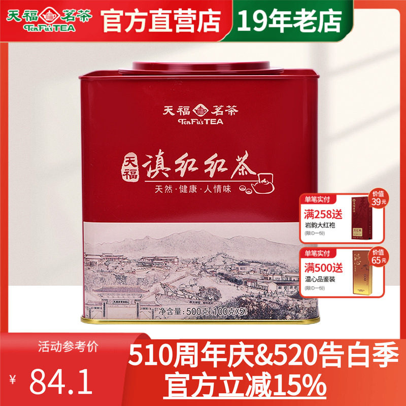 天福茗茶 云南茗丰滇红茶散茶 正宗云南红茶 方形罐装500G