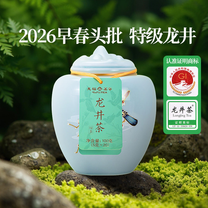 天福茗茶龙井茶春茶绿茶新茶