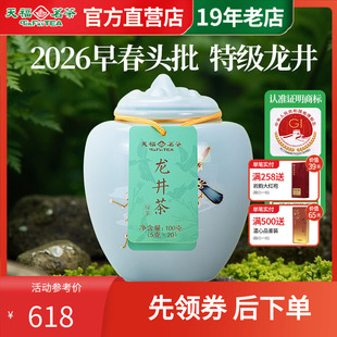 天福茗茶明前龙井茶叶2026新茶特级一芽一叶春晓绿茶礼盒100g