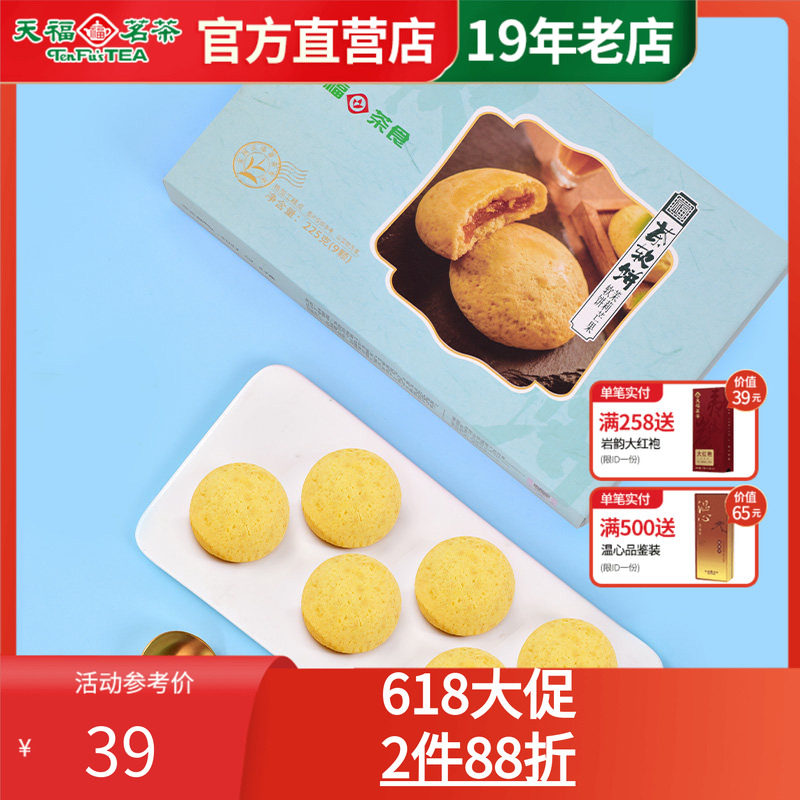 天福茗茶 茶软饼 茉莉芒果软饼 馅饼糕点 点心早餐 225克