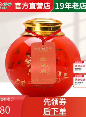 天福茗茶金骏眉武夷山红茶