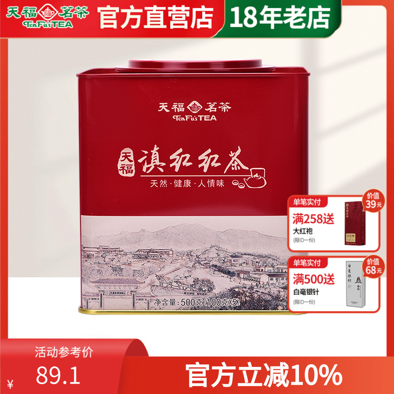 天福茗茶正宗方形罐装云南红茶
