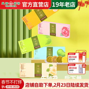 天福茗茶传统绿豆糕饼绿茶玫瑰多口味桂花糕点摆盘台零食品茶点心
