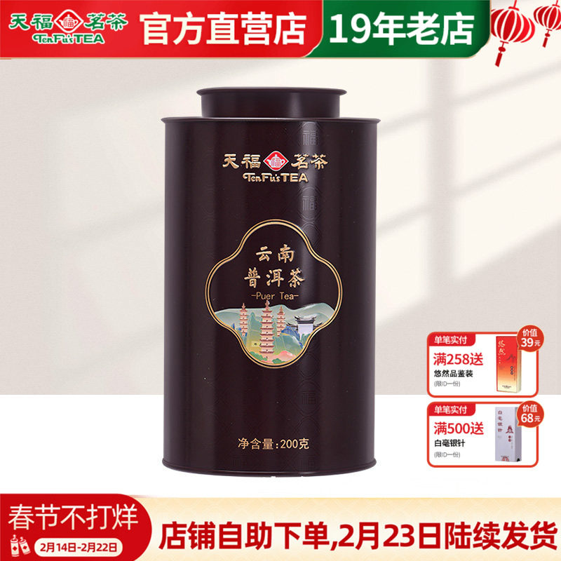 天福云南普洱散茶陈年熟普罐装原产地大叶种茶叶百福系列200g