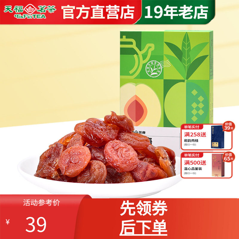 天福茗茶 红茶梅 酸甜美味果肉鲜嫩蜜饯果脯茶零食休闲小零嘴120g