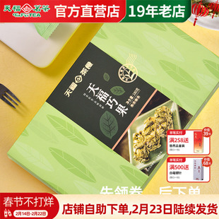 天福茗茶绿茶巧果酥脆南瓜仁闽台特色酥糖七巧玲珑茶点小零食180g