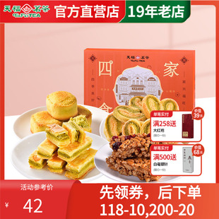 天福茗茶 264g 四食家兴美味休闲零食传统糕点混合茶食送礼礼盒装