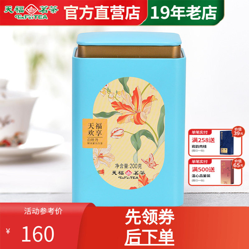 天福茗茶福鼎白茶掰块紧压白茶