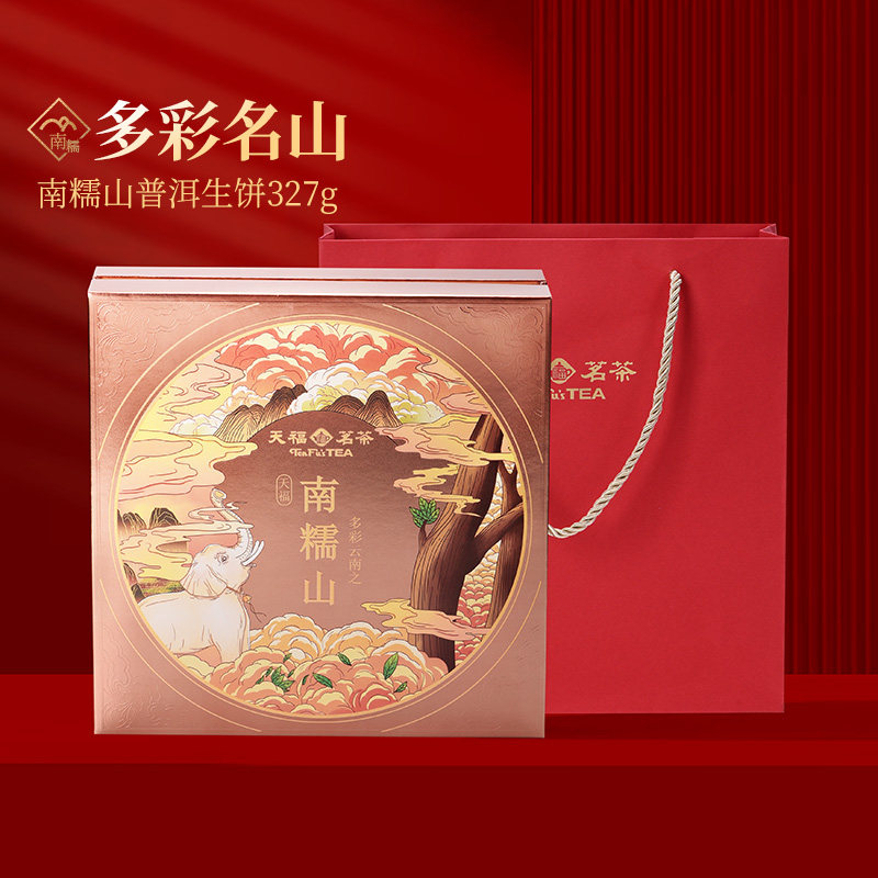 天福茗茶普洱茶南糯山普洱生饼