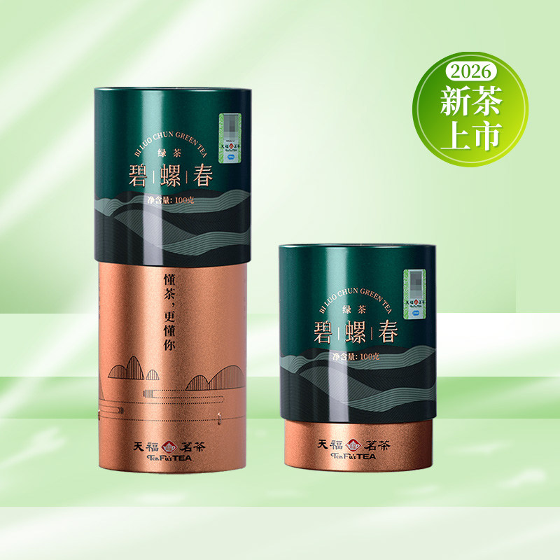 天福茗茶江苏碧螺春100g新茶绿茶
