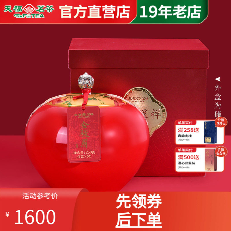 天福茗茶瑞福呈祥金骏眉礼盒装