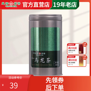 天福天心茗茶常享福建高山乌龙茶清香型轻发酵茶散茶罐装100g