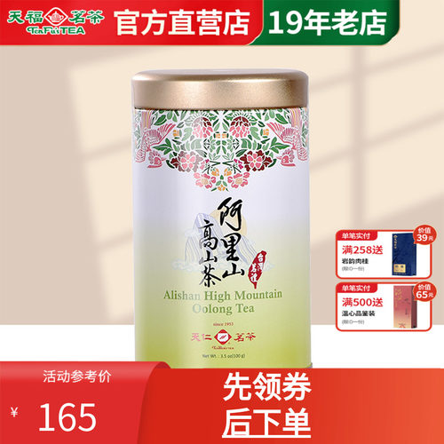 天福茗茶阿里山高山乌龙茶罐装