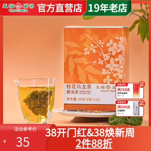 天福茗茶桂花乌龙茶袋泡茶 三角茶包茶叶花茶包小包装16包48g