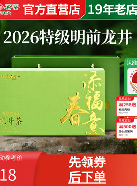 天福茗茶龙井茶春茶绿茶