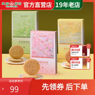 多口味美味酥饼下午茶点心伴手礼盒装 378g 养心酥 天福茗茶