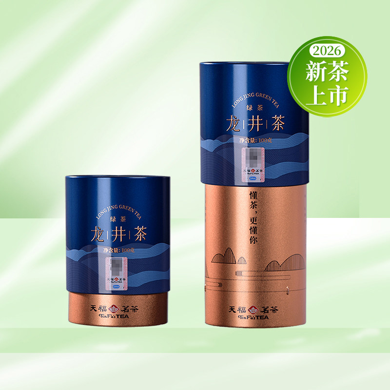 天福茗茶浙江龙井茶叶绿茶新春茶