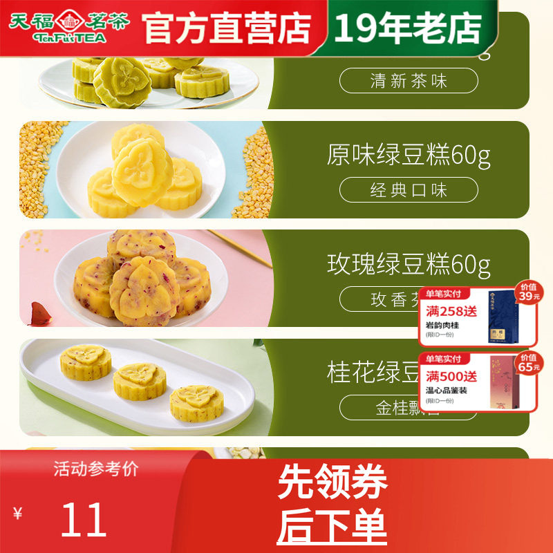 天福茗茶绿豆糕多口味自选礼包组合 绿茶原味玫瑰茉莉桂花糕点心