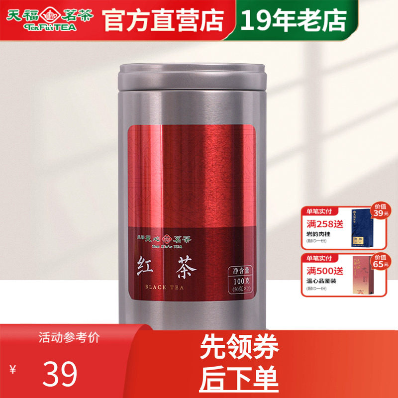 天福天心茗茶常享云南滇红红茶临沧凤庆产大叶种工夫茶叶罐装100g