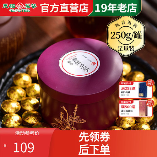 天福茗茶糯香普洱小沱茶250g浓香