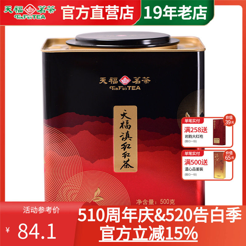 天福茗茶天福滇红红茶正宗云南大叶种工夫红茶500G