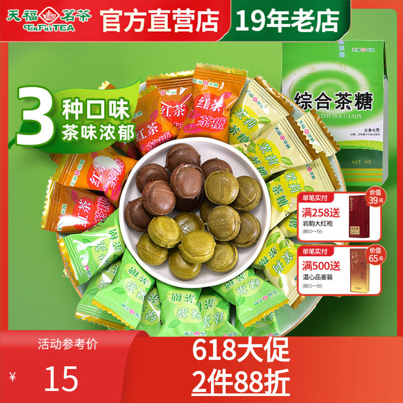 天福茗茶茶糖 综合茶食品 多口味茶糖集 茶点心糕点 抹茶糖果零食