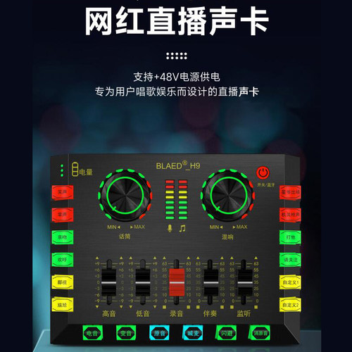 BLAED直播声卡5V48V话筒声卡套装