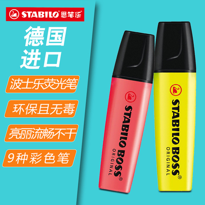 德国乐彩色波士荧光笔买二送90