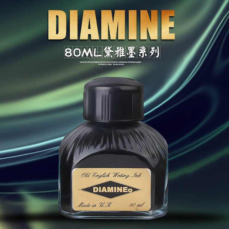 【买二份送一份】英国Diamine中性彩色钢笔墨水-80ml黛雅墨(不堵笔不伤笔百种颜色)清仓