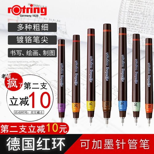 【买二份送一份】【一件七折】包邮德国Rotring红环易受型制图针笔绘图笔可灌水可加墨针管笔