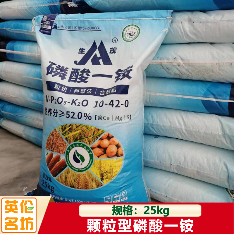 颗粒型磷酸一铵10-42-0磷酸二氢铵宏达生茂钙镁磷高磷复合肥25kg