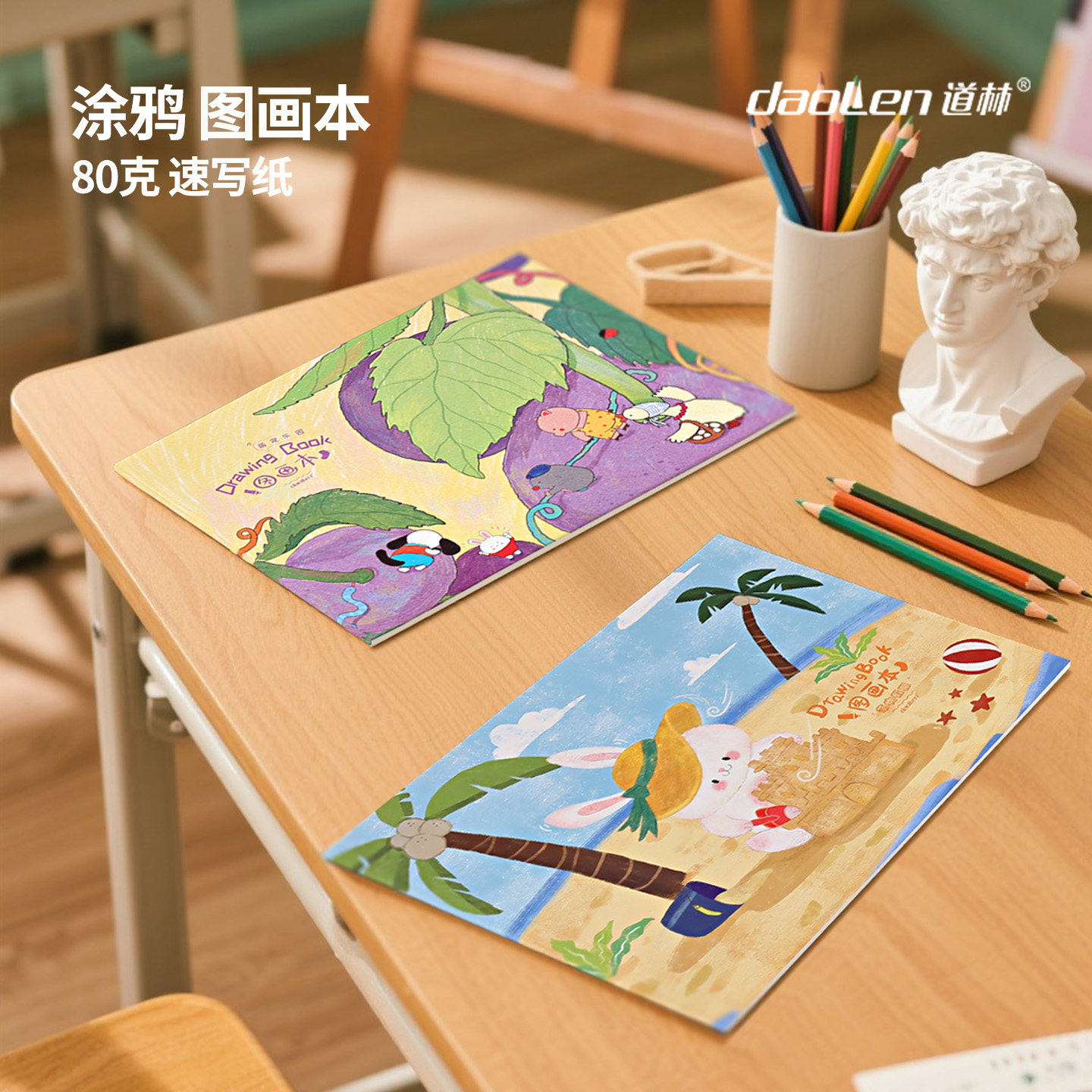 道林 大图画本a4速写本涂鸦本12K儿童手绘本28页小清新可爱卡通小学生简笔画画空白纸绘画本胶装笔记本子文具