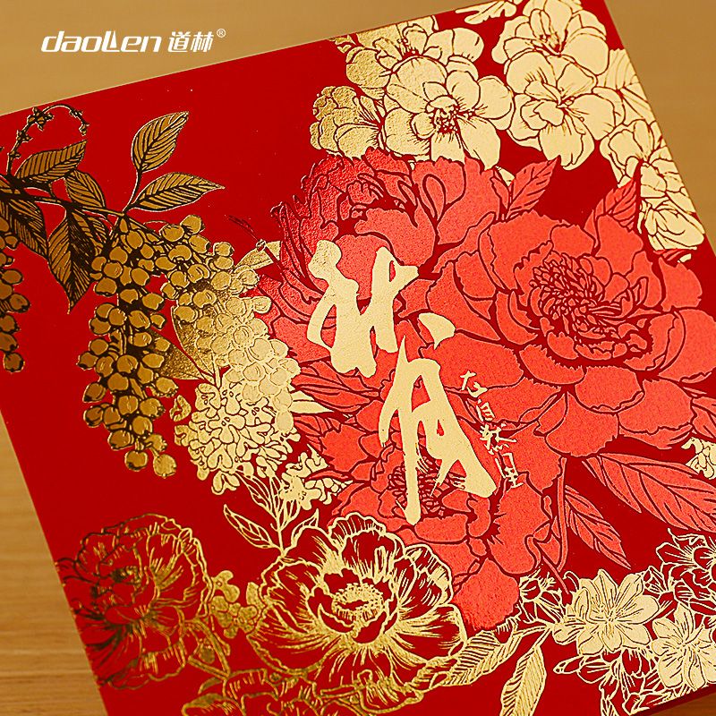 道林中国风中式员工生日卡定制