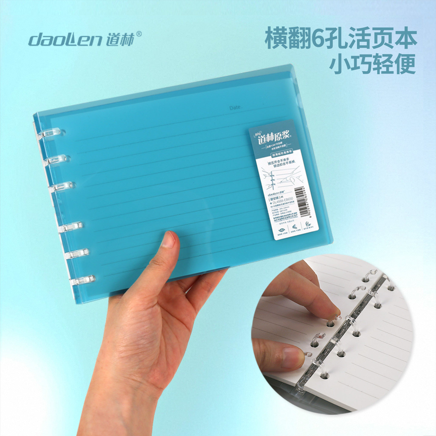 道林活页本b6横翻6孔夹PP塑料易开夹简约旅行手账本办公会议记录