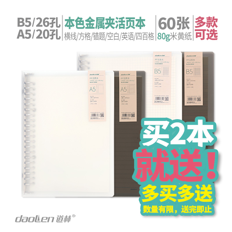 道林金属夹外壳A5透明B5活页本60页80g纸横线英语四线三格空白方网格学生笔记本子记事可拆卸替芯20文具26孔-封面