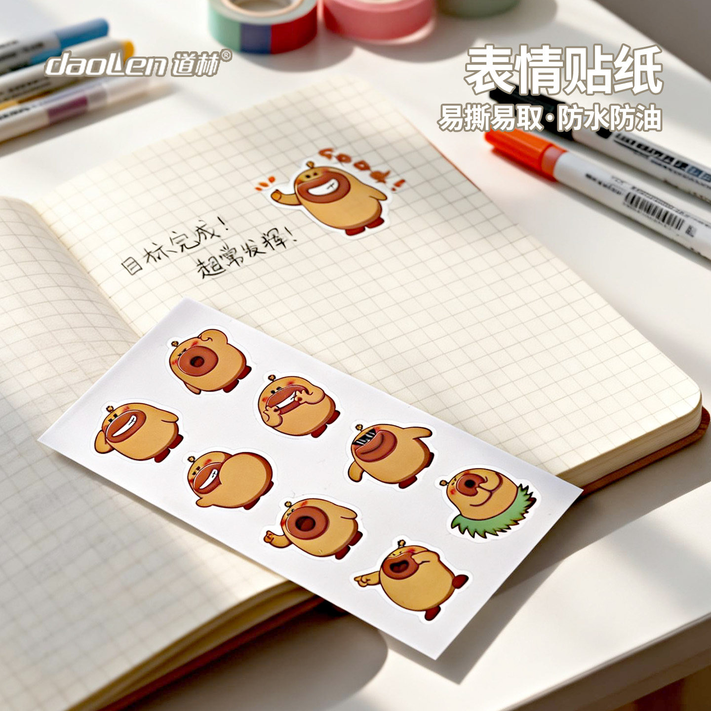 道林新品文具哎鸭鸭表情贴纸高颜值可爱卡通手账素材diy装饰贴纸易撕易取学生日常笔记本课堂奖励贴花幼儿园
