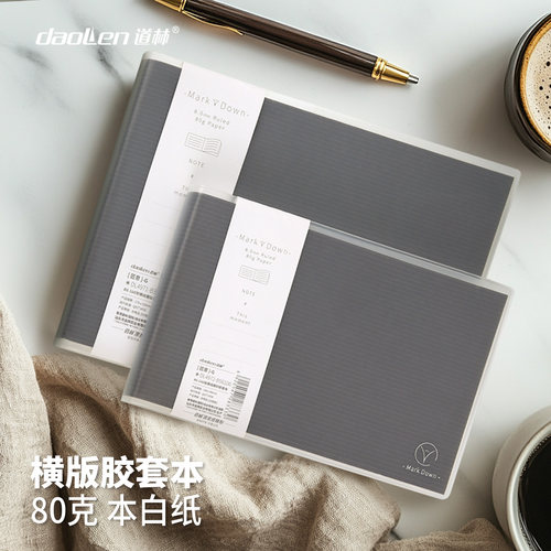 道林透明胶套本横式横翻B6|A6