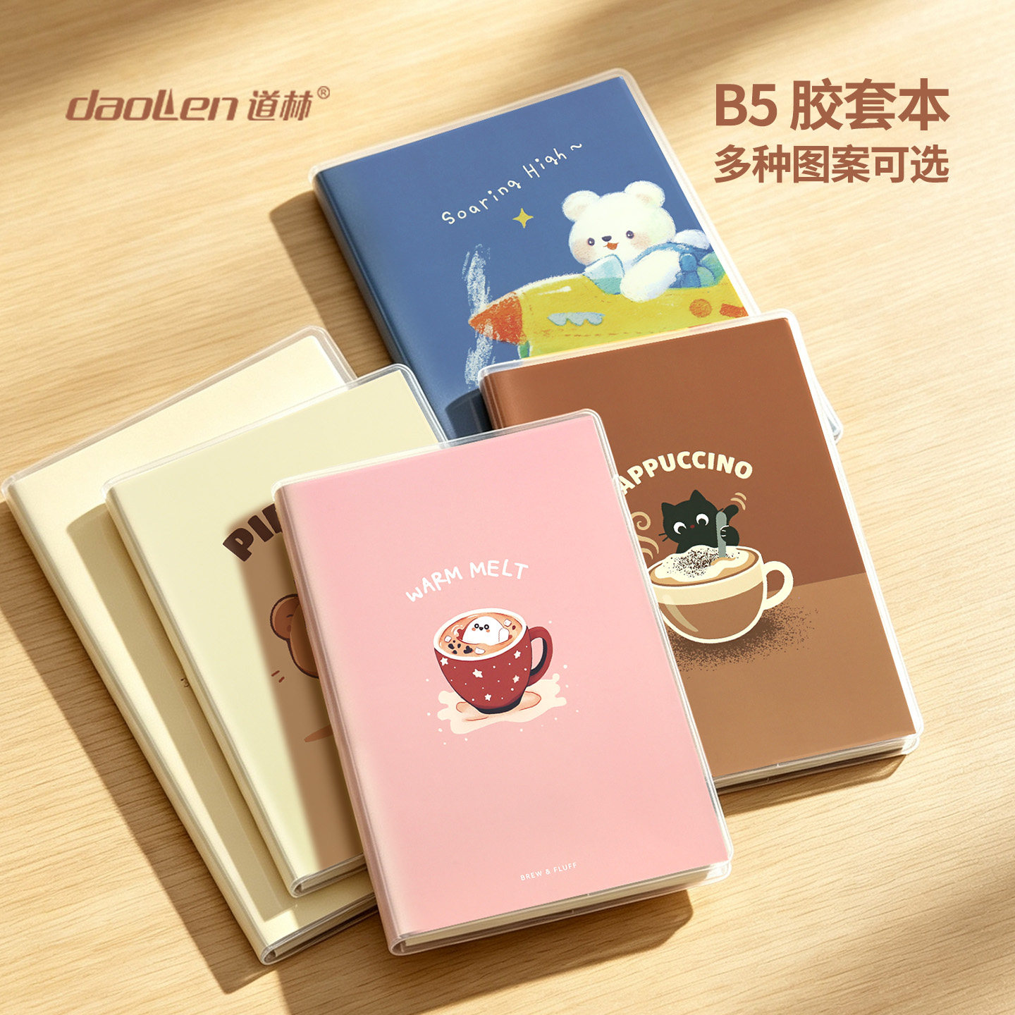 道林透明胶套本b5小清新16k点线米黄纸护眼可爱卡通创意学生笔记本课堂练习摘抄作业本柔感软面无线胶装记事