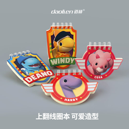 道林线圈本小本B7龙宝小英雄