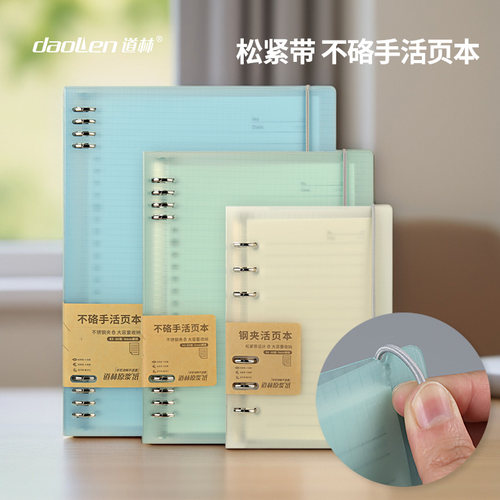 道林pp活页本金属夹松紧带绑带