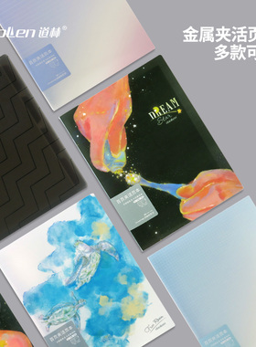 道林活页本B5金属夹100张PP塑料板26孔牛皮纸隔页横线商务本办公用品学生开学文具记事本子笔记简约考研作业